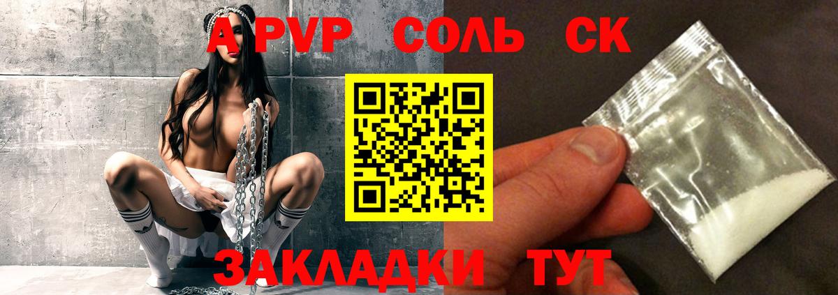 Острогожск  A-PVP Соль  Альфа ПВП Соль  A-PVP крисы CK  Вход с VPN 