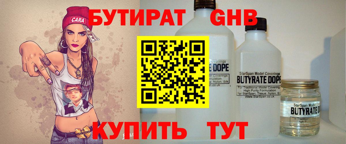 БУТИРАТ Butirat Острогожск