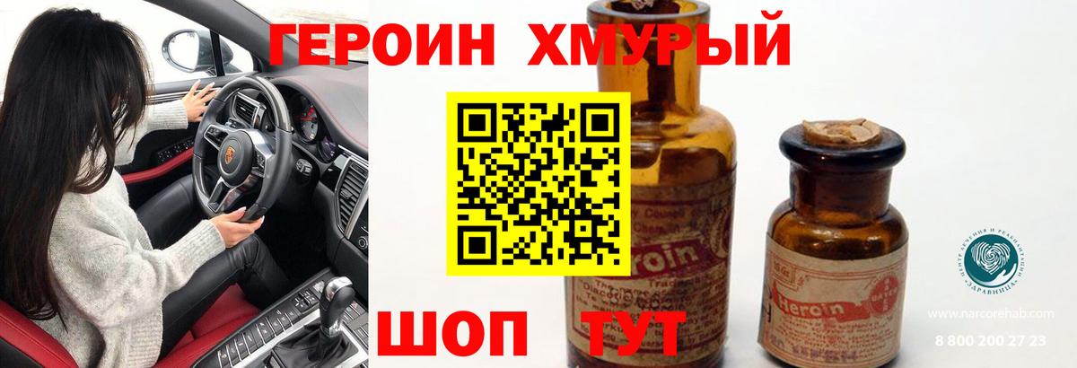 Героин  Героин Heroin  Вход с VPN  Острогожск 