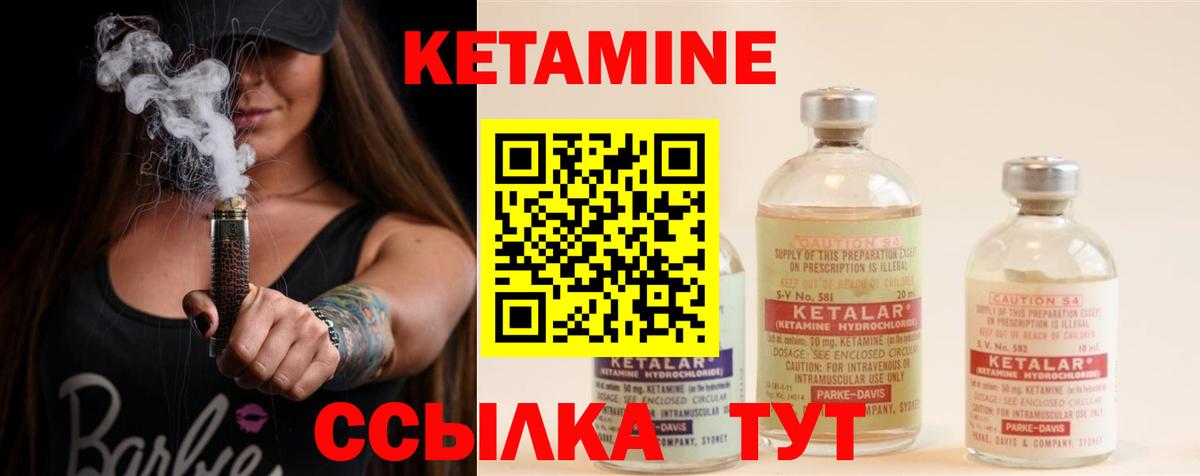 КЕТАМИН ketamine  Вход с VPN  Острогожск 